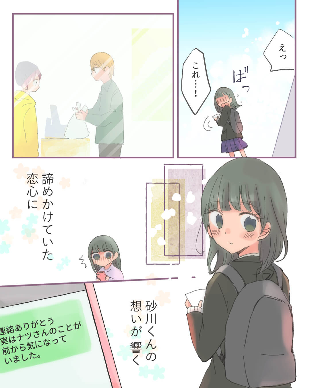 レジ袋におまけも入れておきました コンビニ店員と女子高生の恋愛漫画8