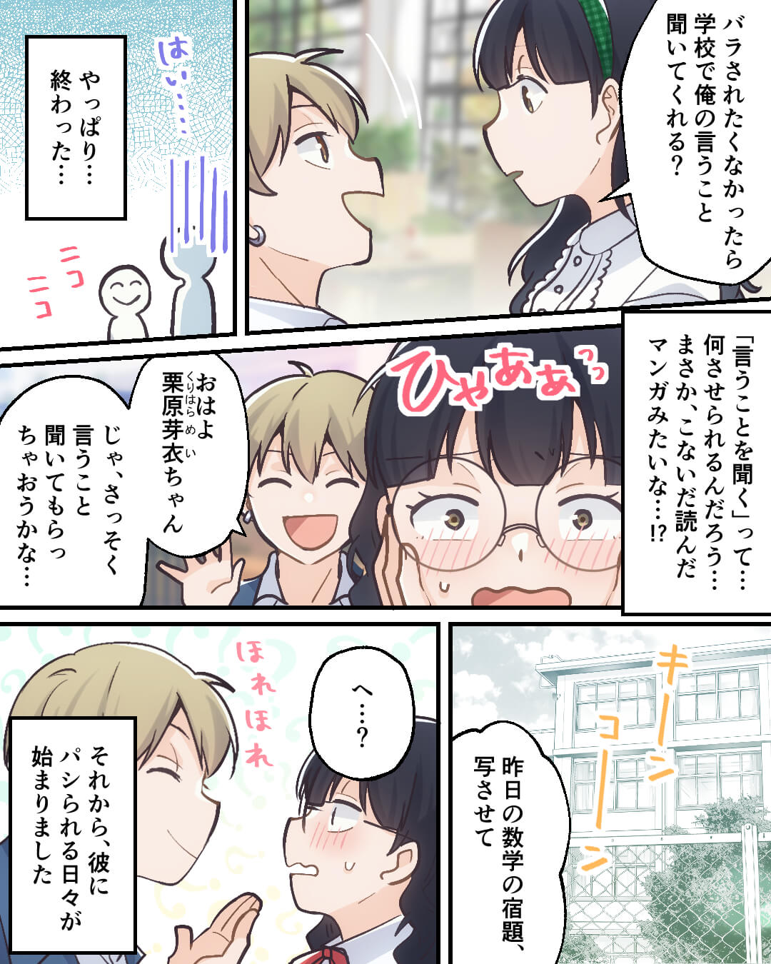 パシリから始まるヒミツの関係 ドキドキの恋愛漫画3