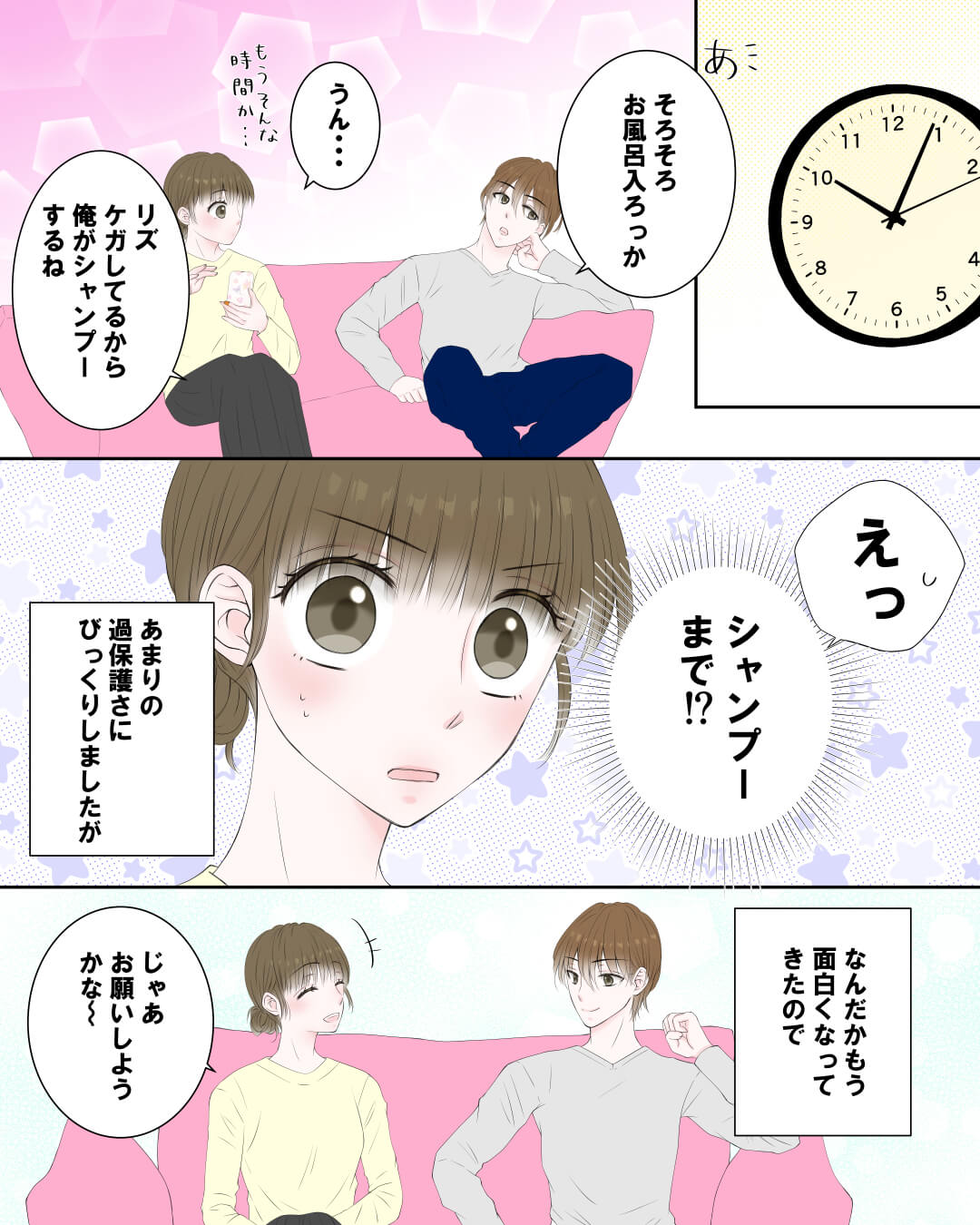 過保護な彼との1日 恋愛漫画7