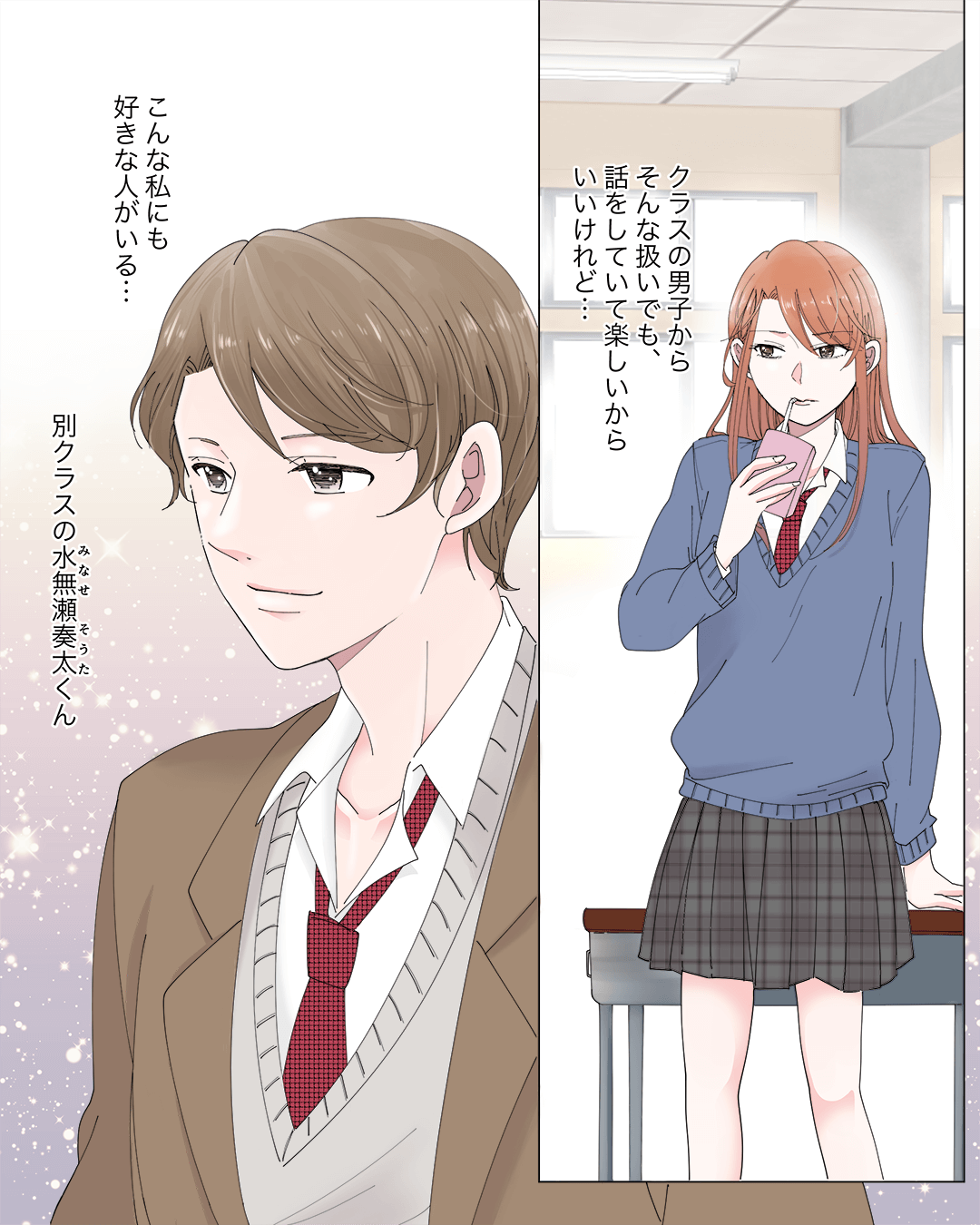 私でも恋愛できる⁉恋愛漫画第1話-2