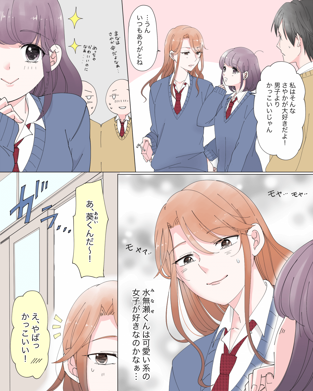 私でも恋愛できる⁉恋愛漫画第1話-3