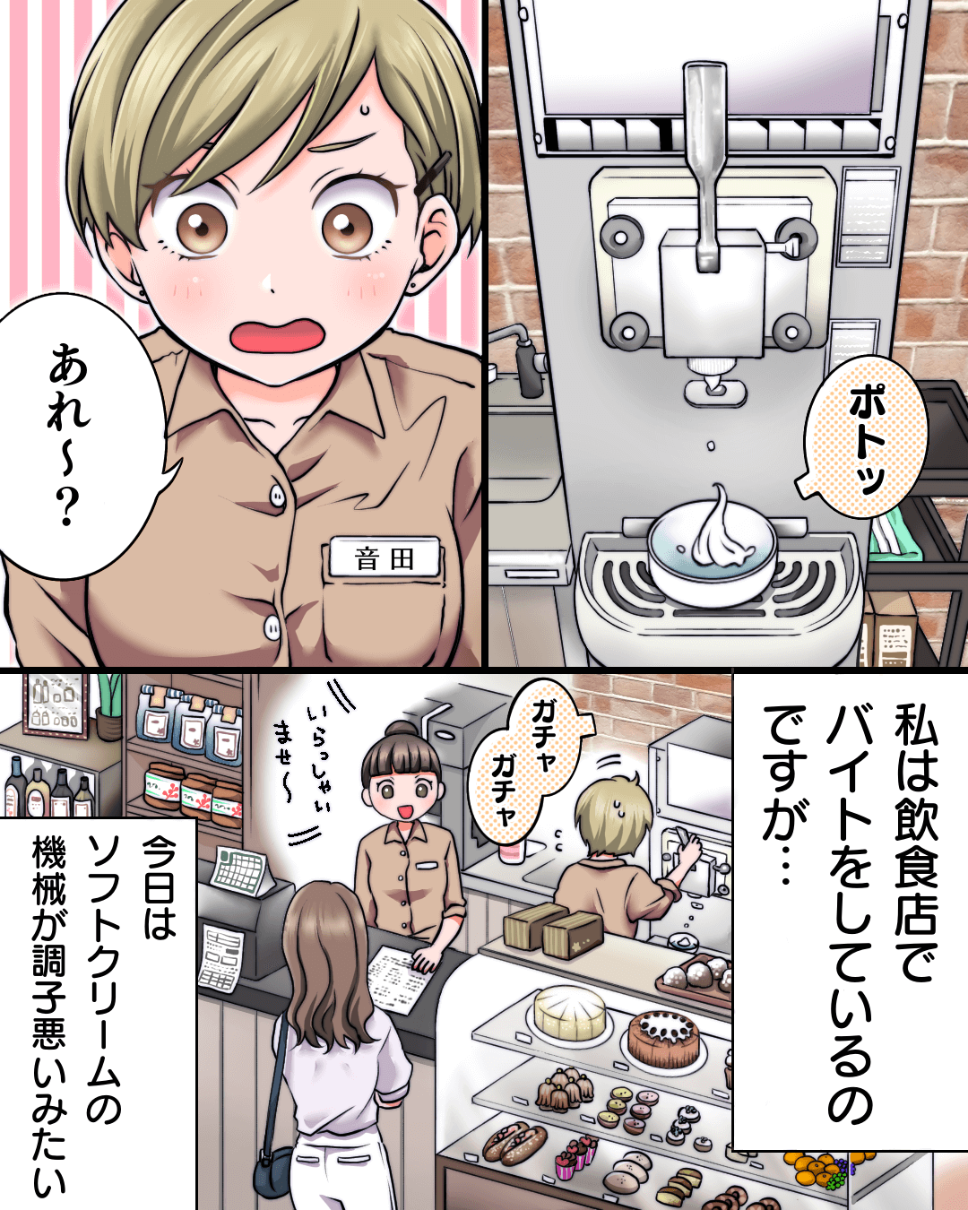 あーんしてあげようか？ バイト先が舞台の恋愛漫画1