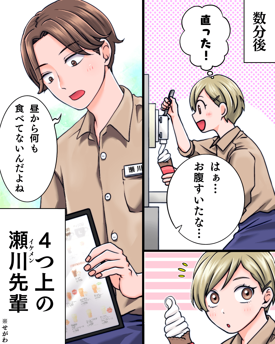 あーんしてあげようか？ バイト先が舞台の恋愛漫画2