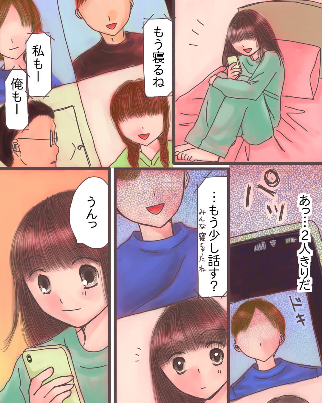 この気持ちは私だけの秘密 恋愛漫画3