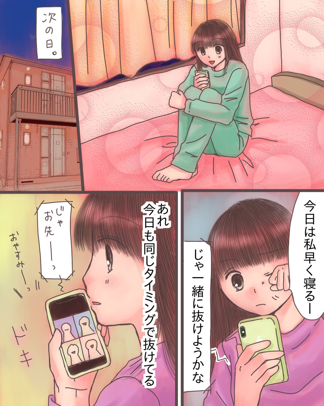 この気持ちは私だけの秘密 恋愛漫画4