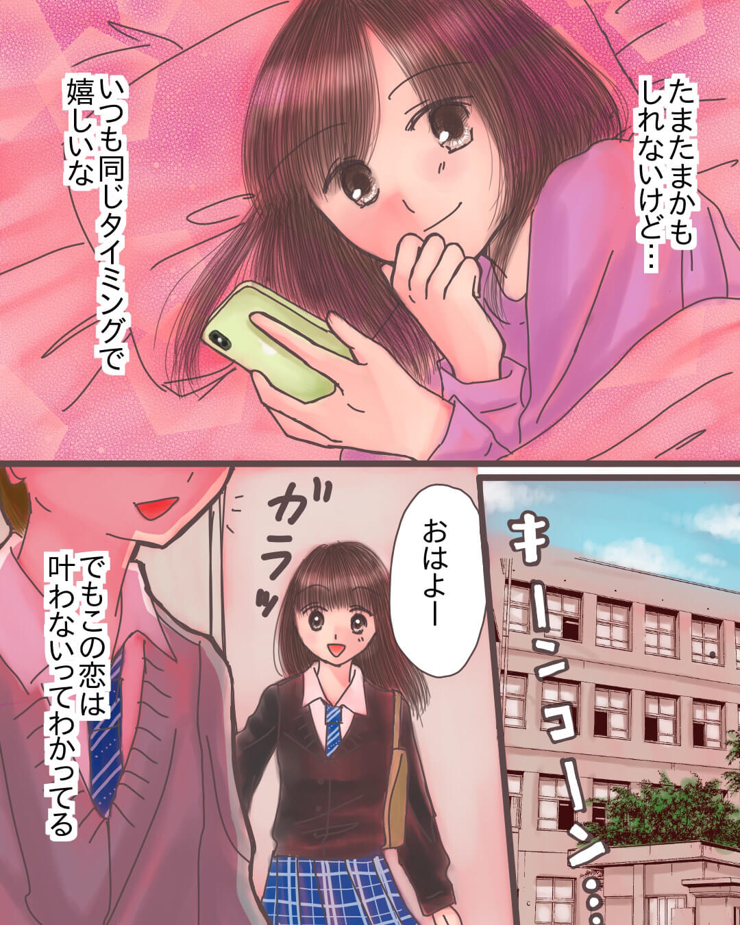 この気持ちは私だけの秘密 恋愛漫画5