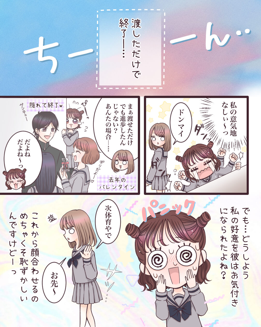 バレンタインでピンクに染まる 恋愛漫画2