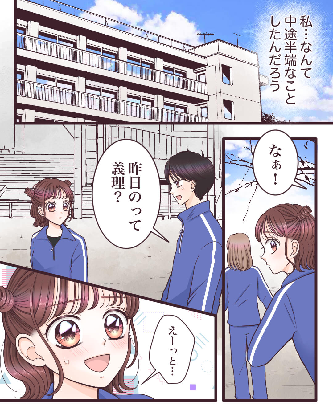 バレンタインでピンクに染まる 恋愛漫画3