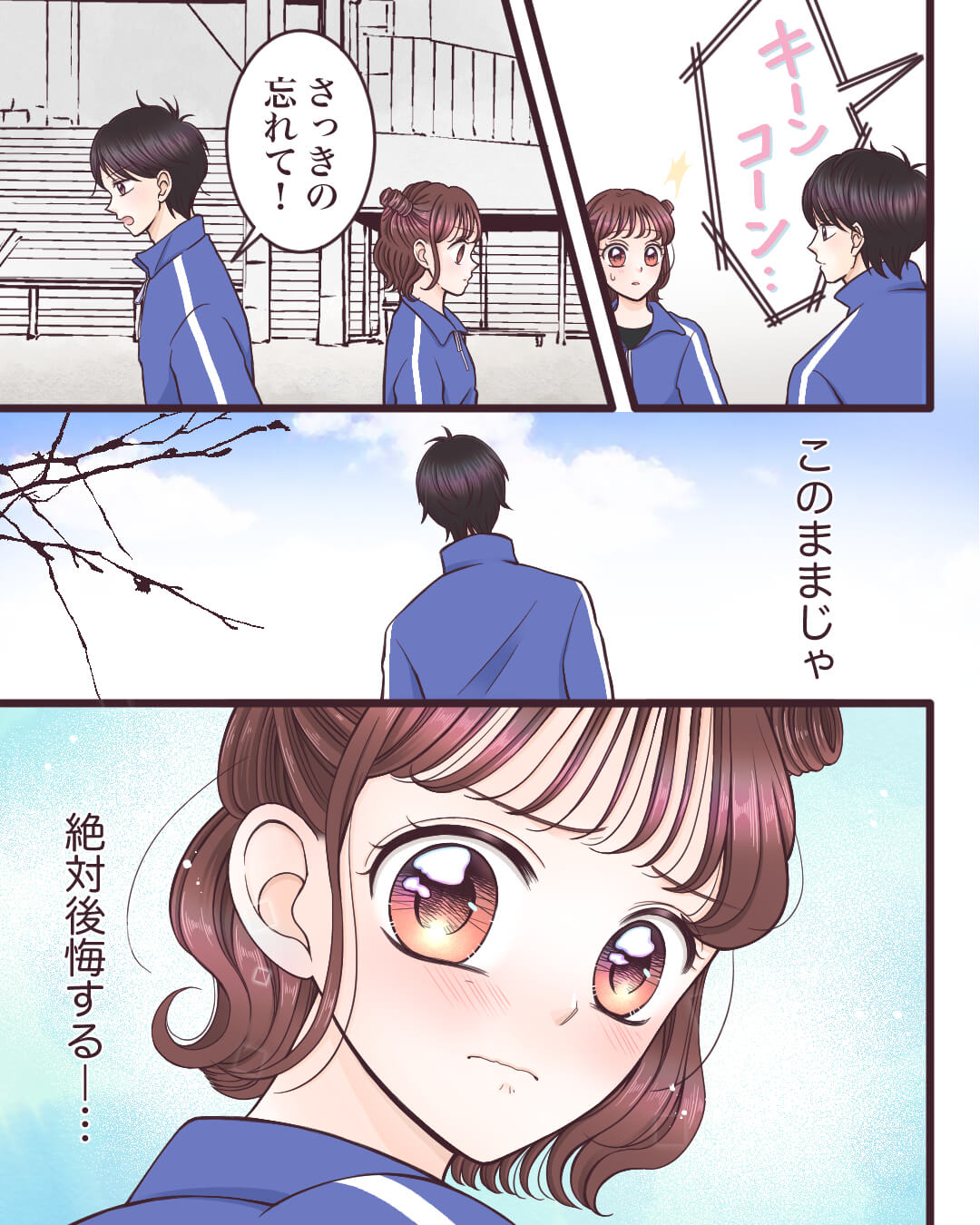 バレンタインでピンクに染まる 恋愛漫画4