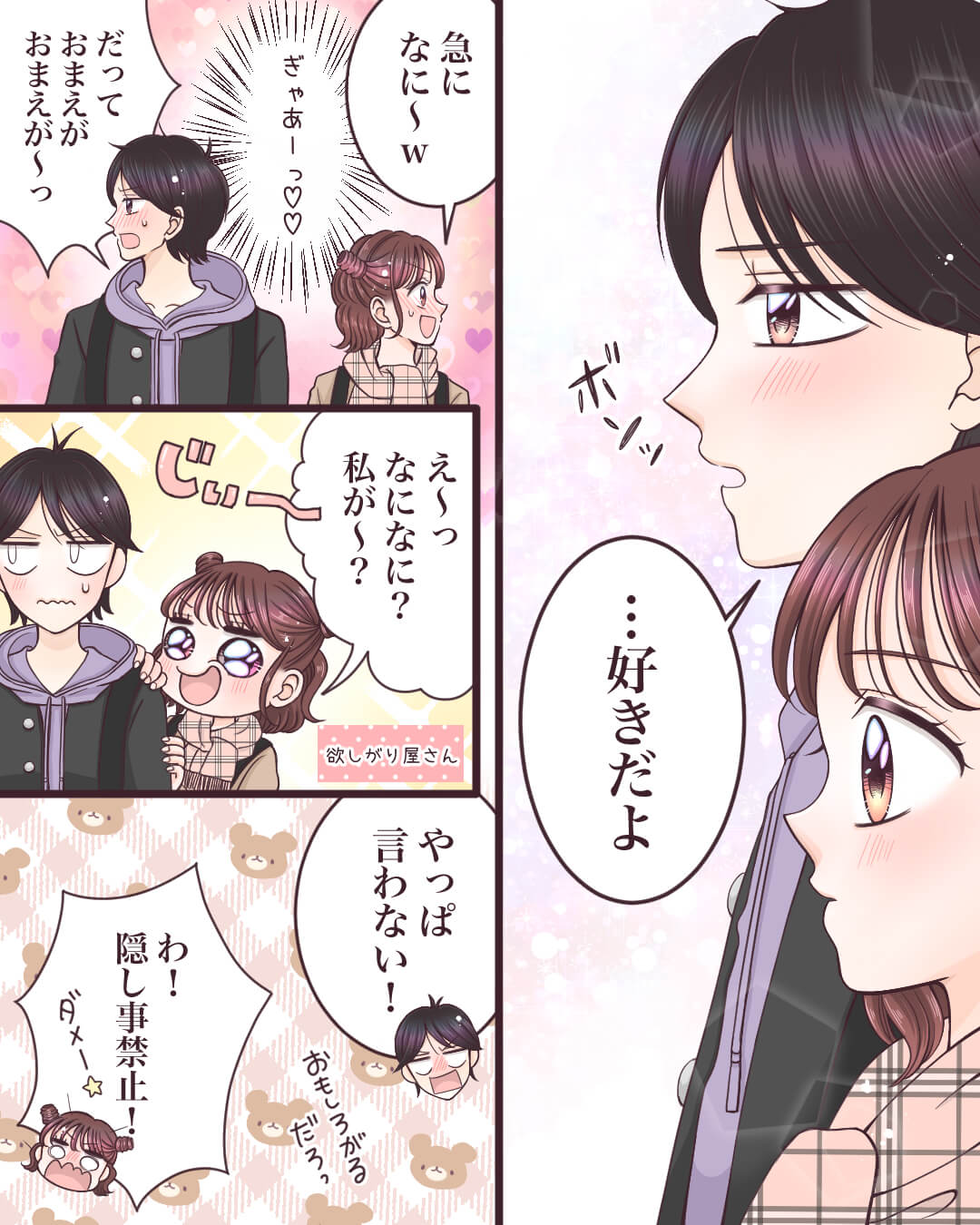 バレンタインでピンクに染まる 恋愛漫画8