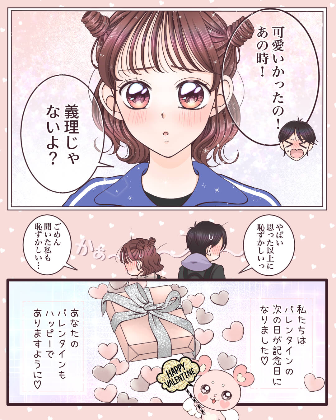 バレンタインでピンクに染まる 恋愛漫画9