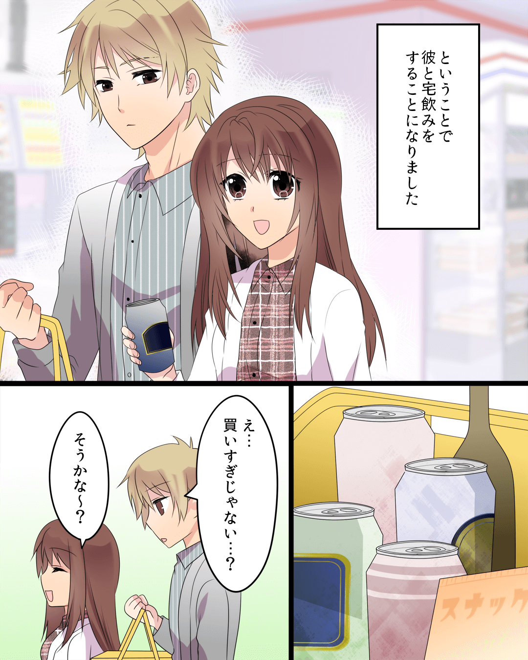 クールな彼を酔わせたら…！？ 恋愛漫画4