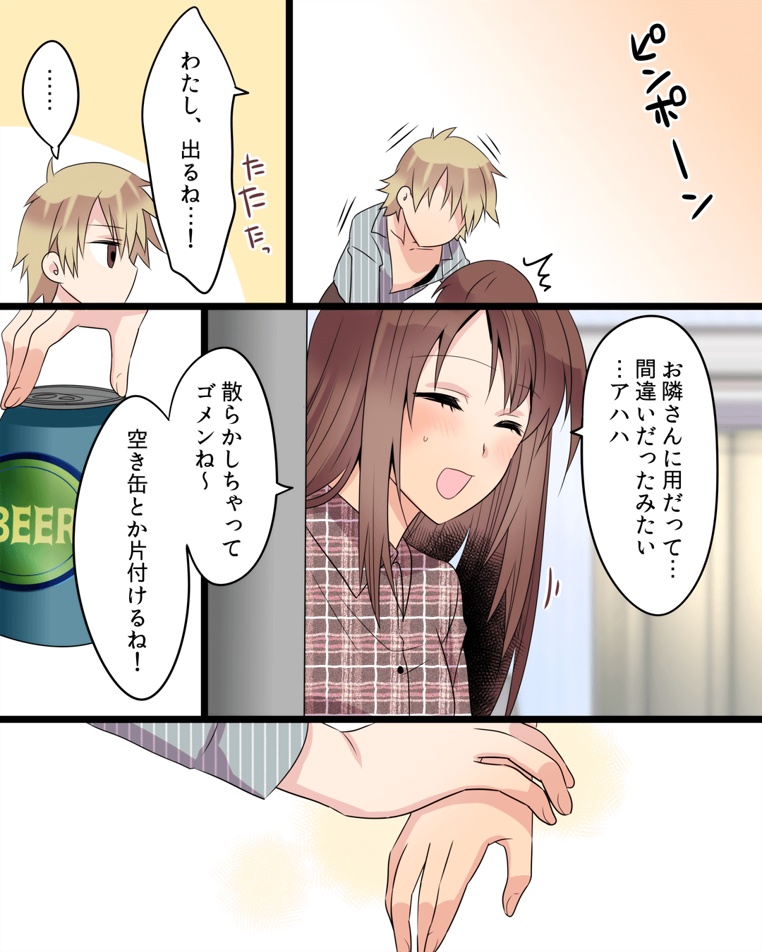 クールな彼を酔わせたら…！？ 恋愛漫画9