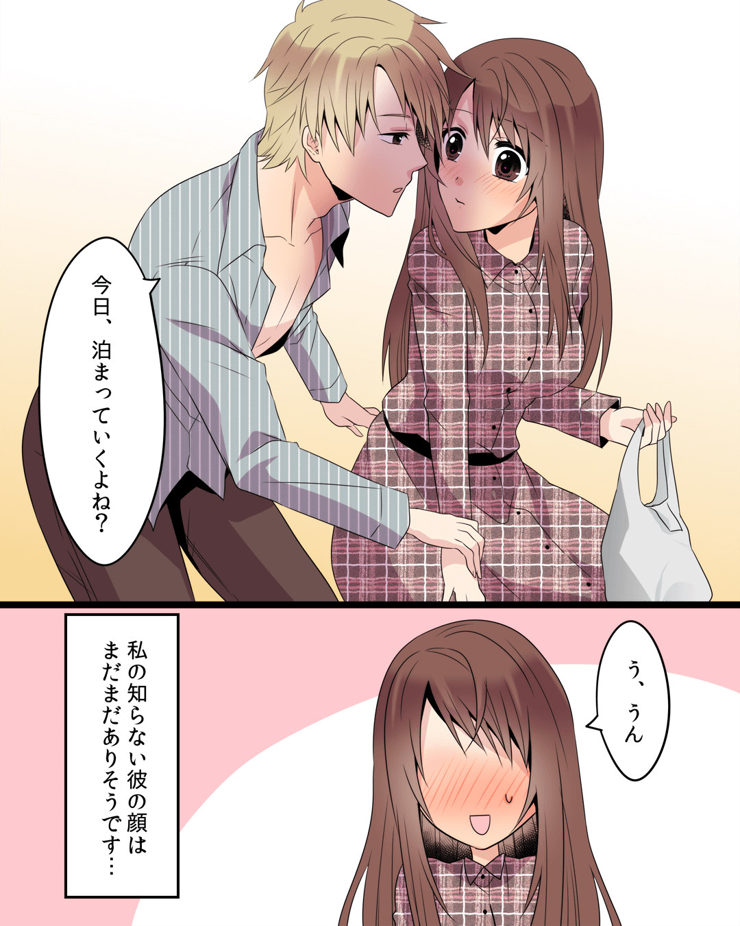 クールな彼を酔わせたら…！？ 恋愛漫画10