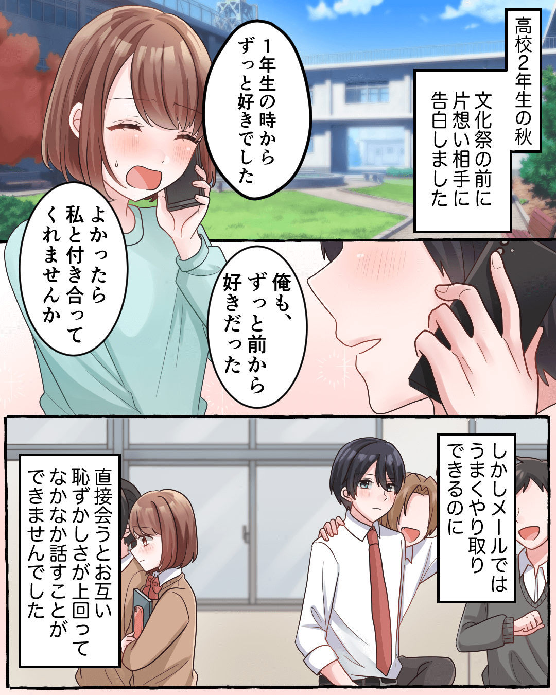 恥ずかしさで言えなかった甘酸っぱい思い出 恋愛漫画1