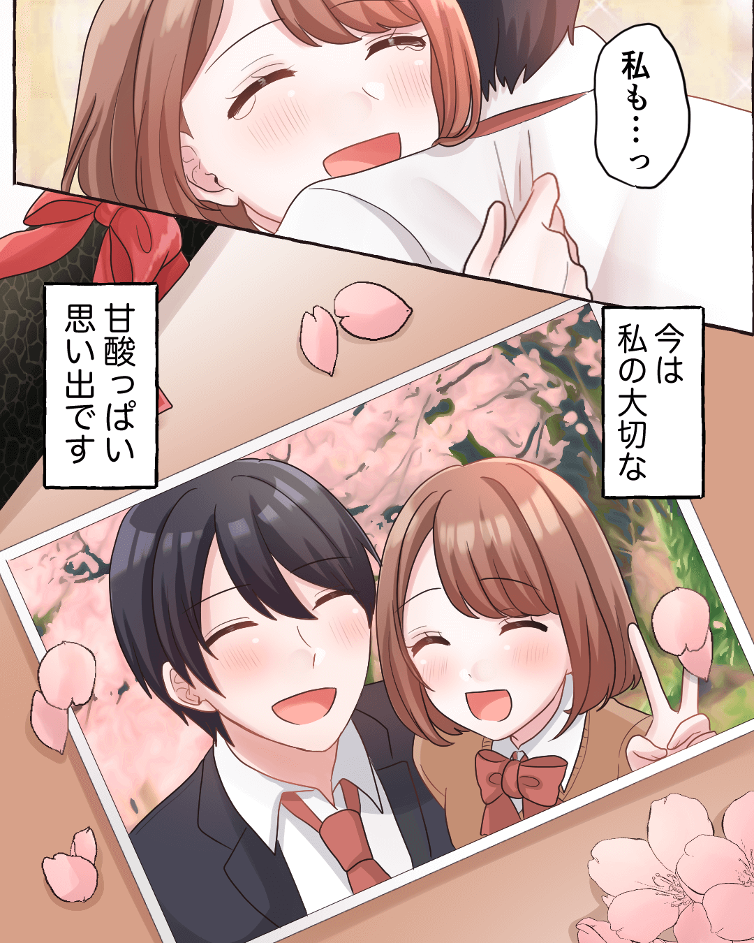 恥ずかしさで言えなかった甘酸っぱい思い出 恋愛漫画5