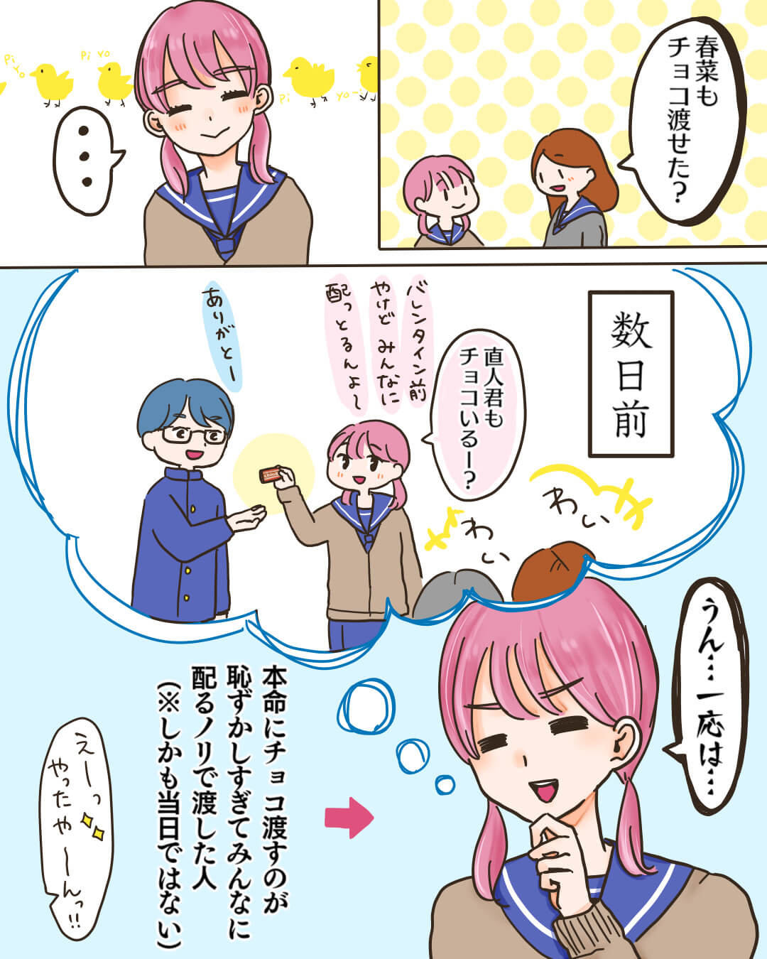 傘を忘れたバレンタイン 胸キュン恋愛漫画2