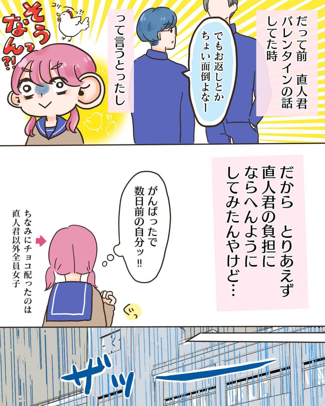 傘を忘れたバレンタイン 胸キュン恋愛漫画3