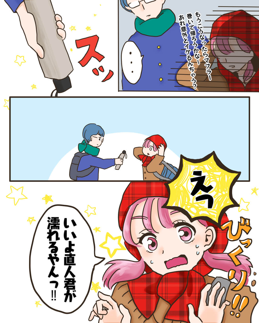 傘を忘れたバレンタイン 胸キュン恋愛漫画5