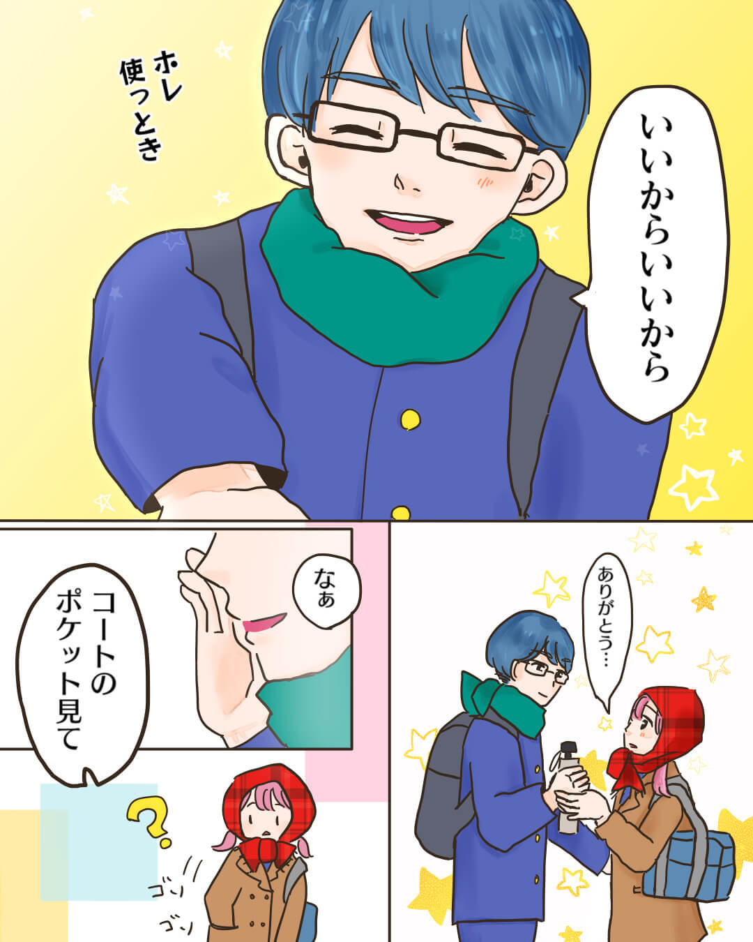 傘を忘れたバレンタイン 胸キュン恋愛漫画6