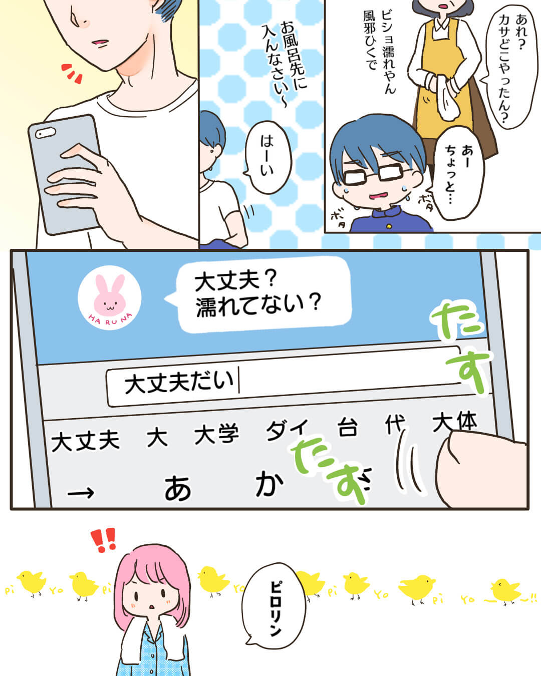 傘を忘れたバレンタイン 胸キュン恋愛漫画9