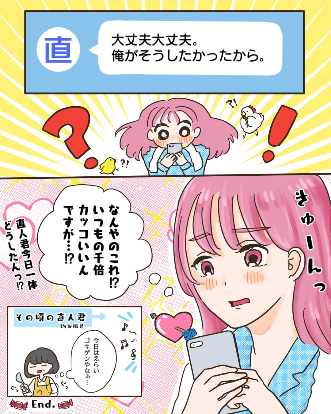 傘を忘れたバレンタイン 胸キュン恋愛漫画10