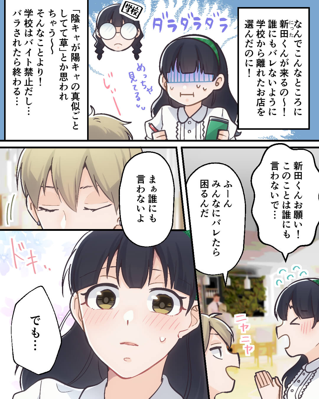 パシリから始まるヒミツの関係 ドキドキの恋愛漫画2