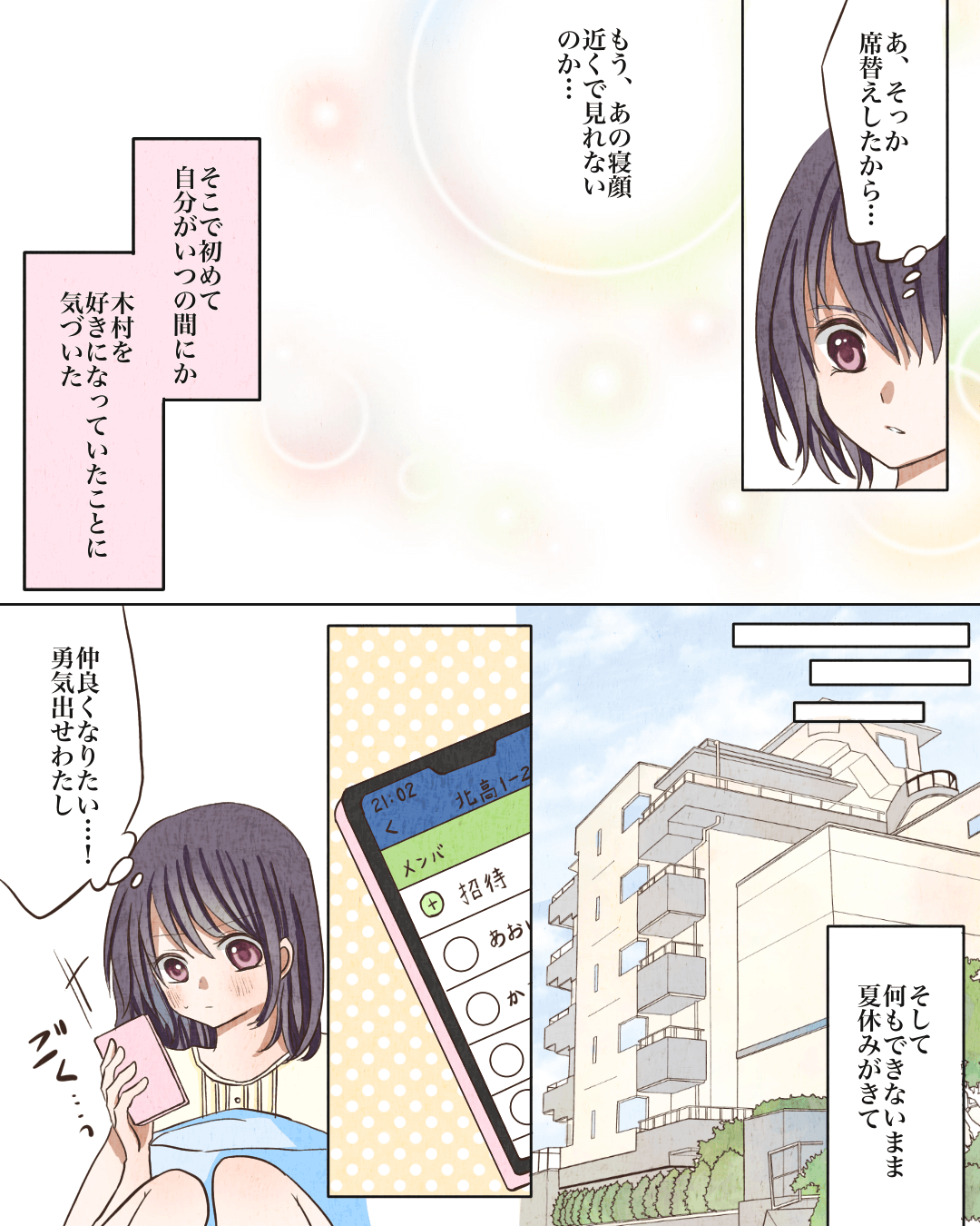 席替えで気付いた自分の気持ち 高校生の恋愛漫画5