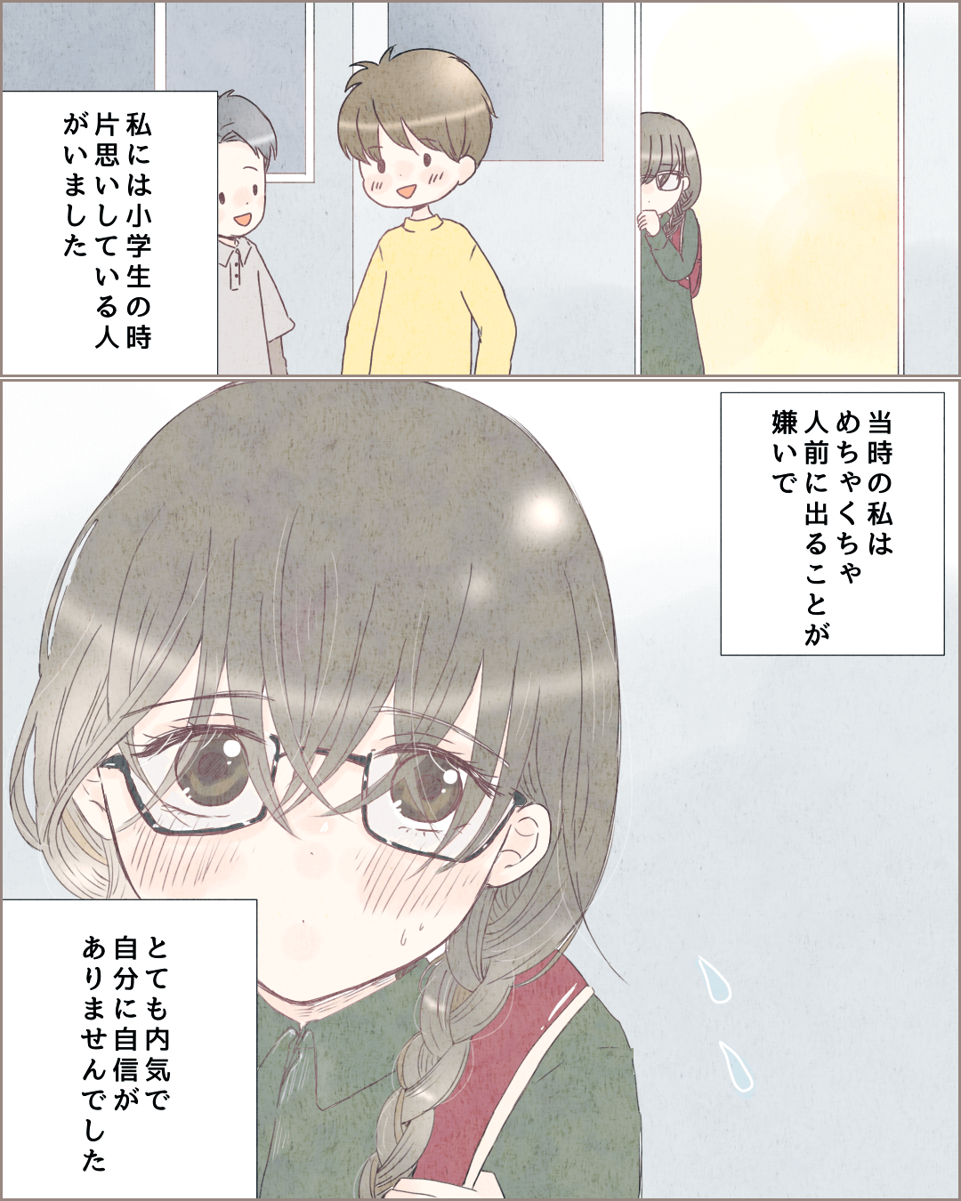 私の人生を変えてくれてありがとう 恋愛漫画1