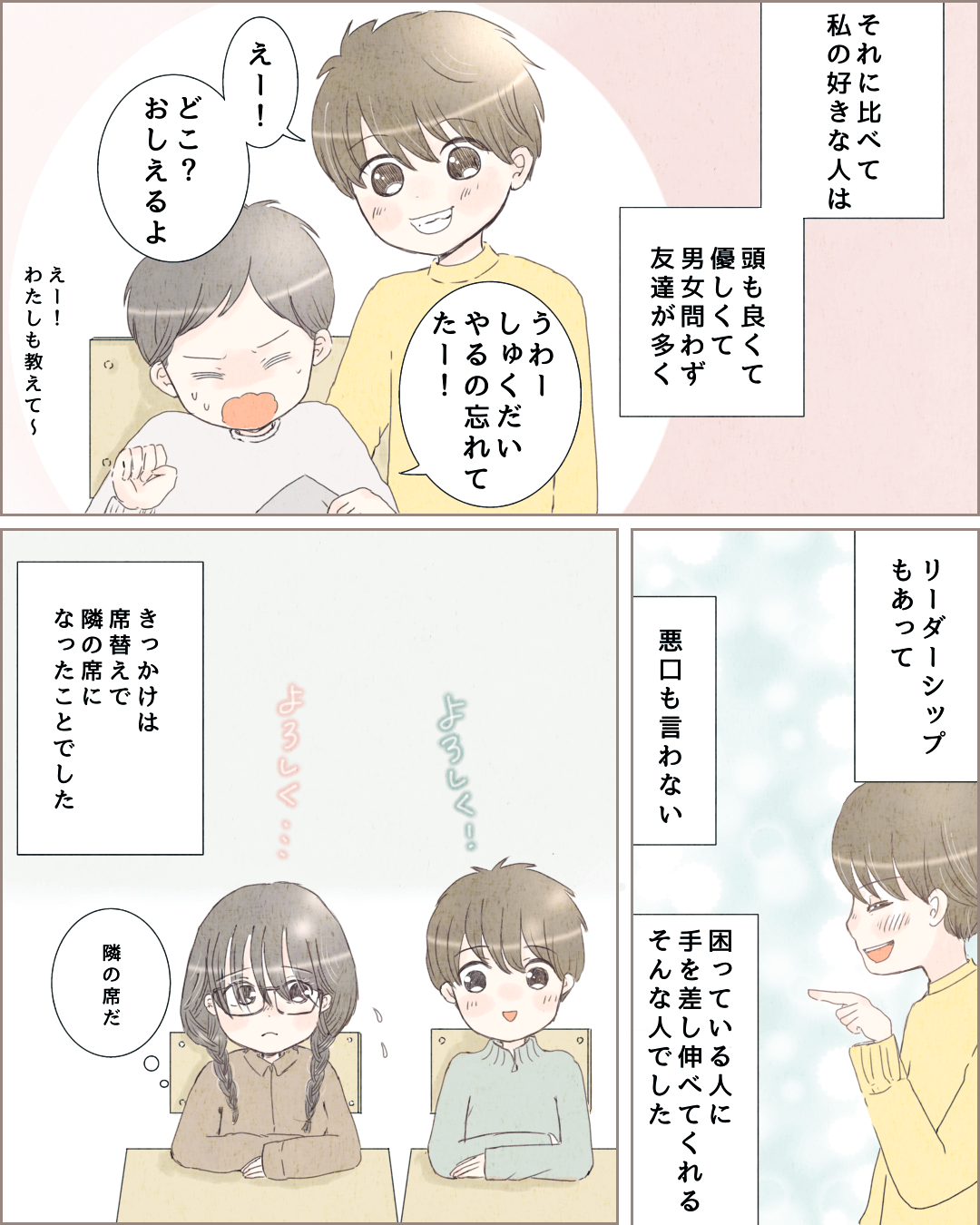 私の人生を変えてくれてありがとう 恋愛漫画2