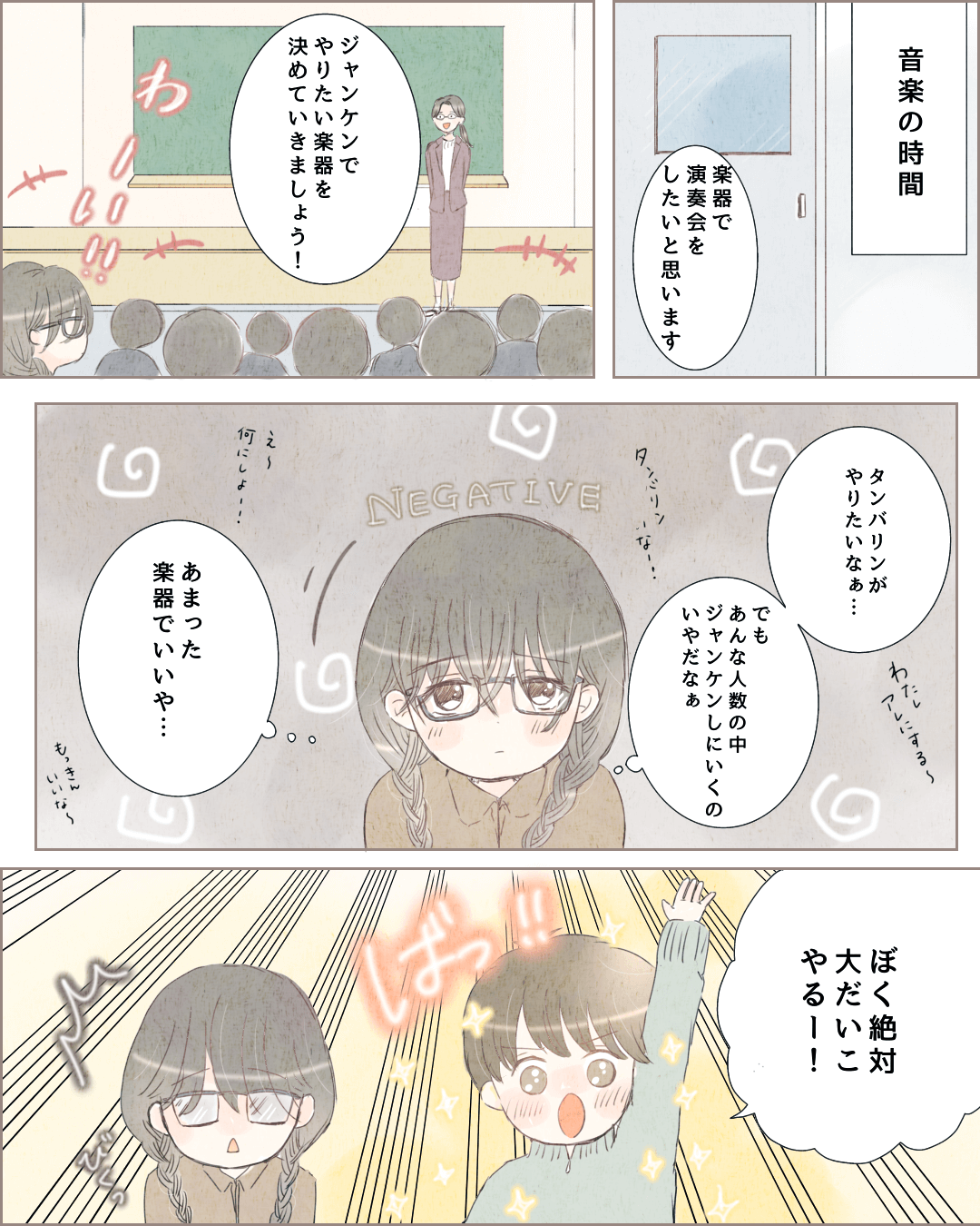 私の人生を変えてくれてありがとう 恋愛漫画3