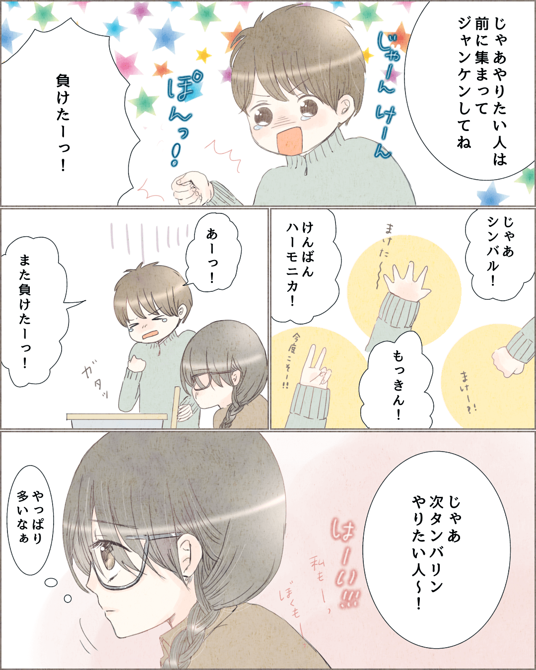 私の人生を変えてくれてありがとう 恋愛漫画4