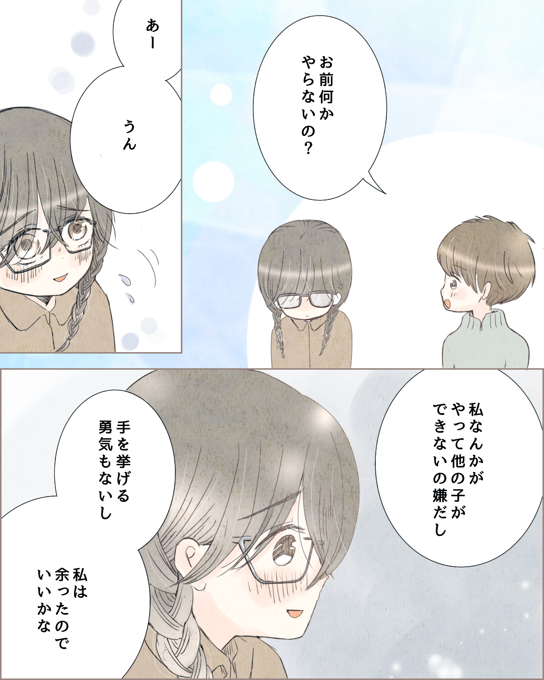 私の人生を変えてくれてありがとう 恋愛漫画5