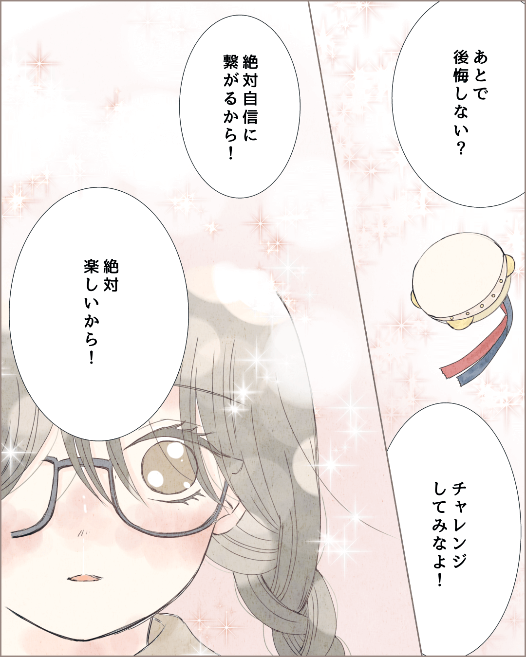 私の人生を変えてくれてありがとう 恋愛漫画7