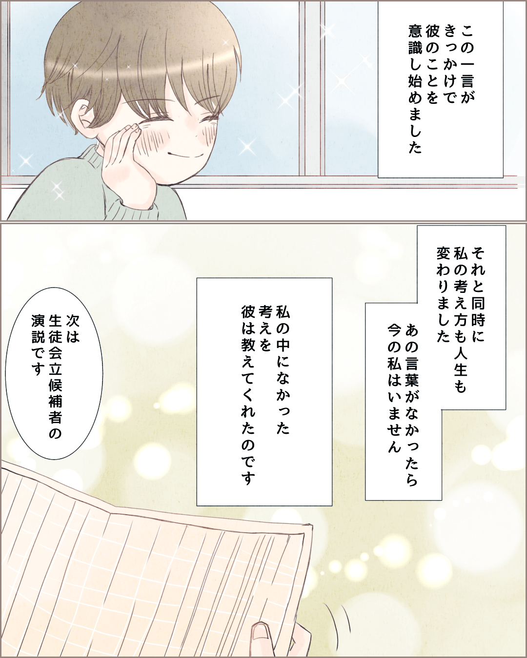 私の人生を変えてくれてありがとう 恋愛漫画8