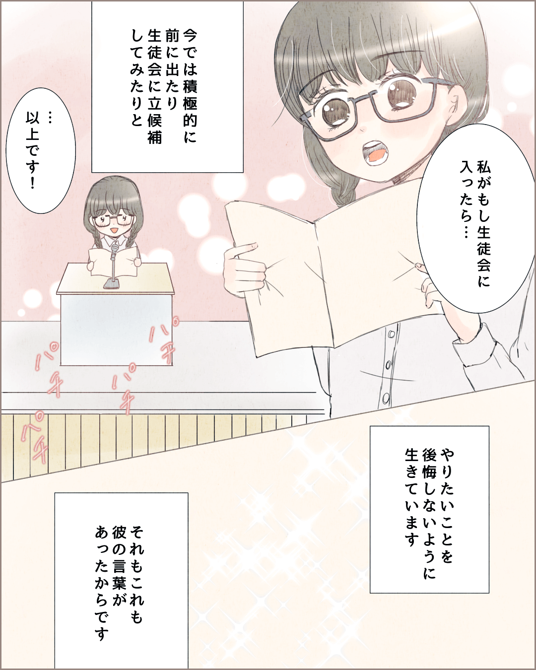 私の人生を変えてくれてありがとう 恋愛漫画9