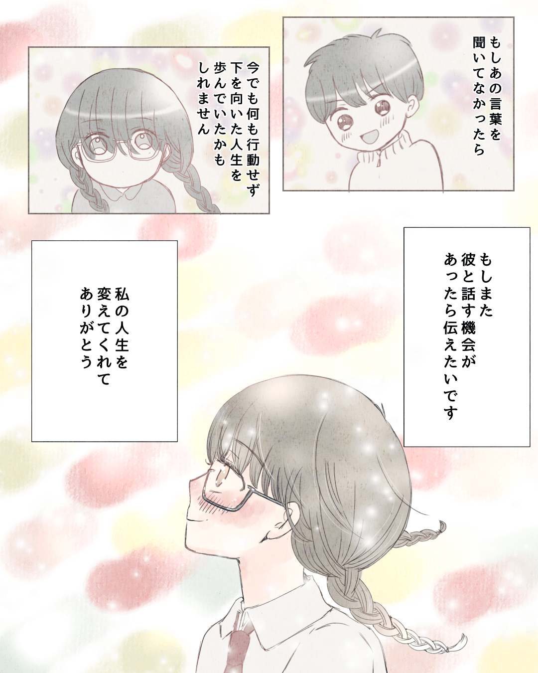 私の人生を変えてくれてありがとう 恋愛漫画10