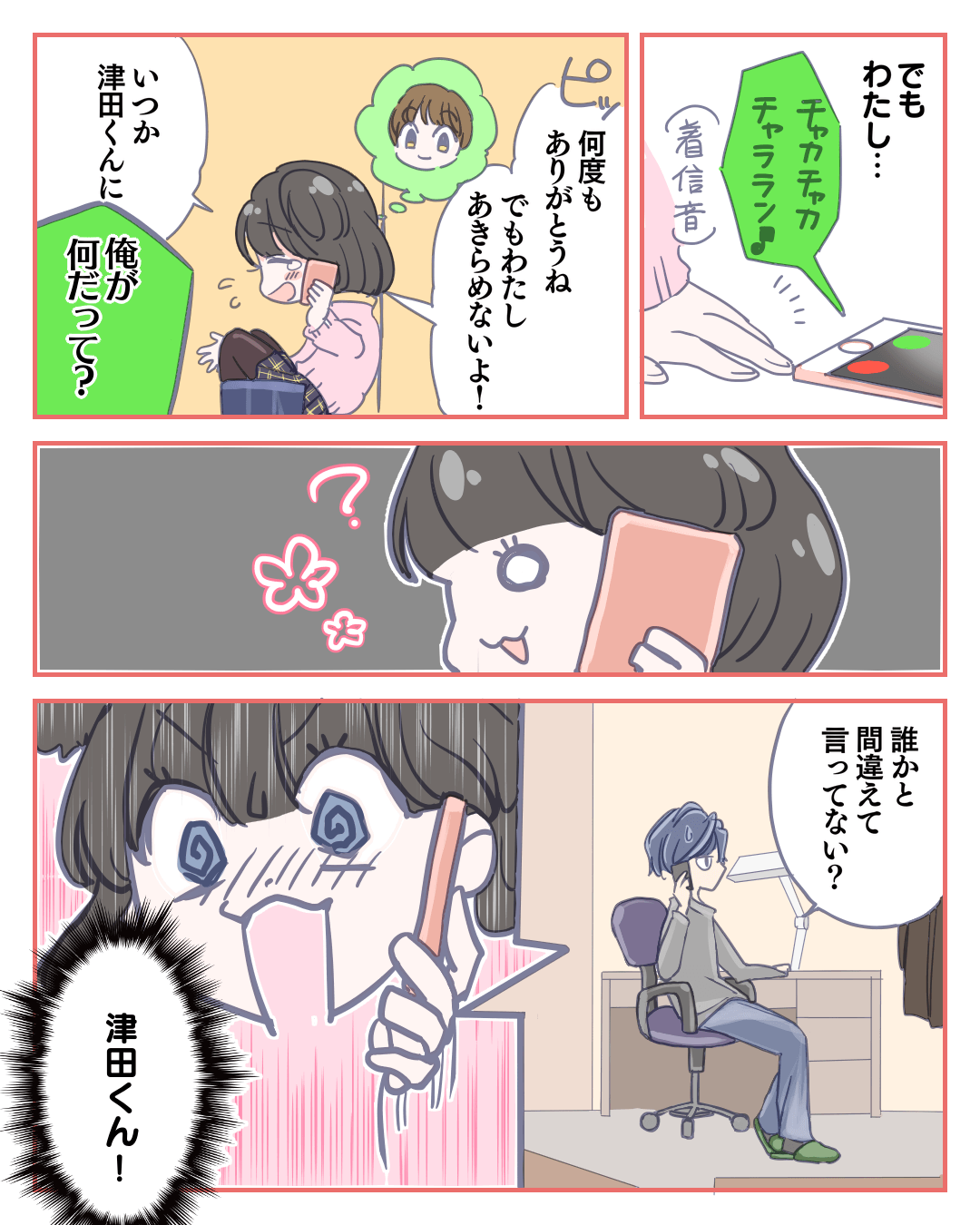 バレンタインなのに会うこともできないの⁉4