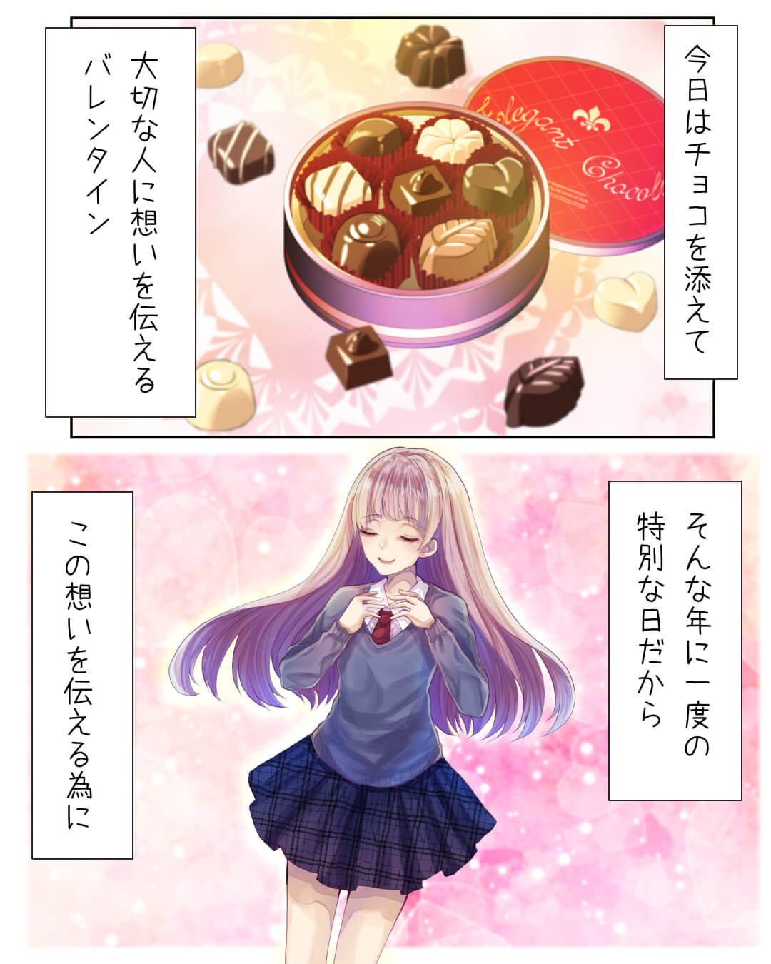 センパイがチョコを受け取らない理由 バレンタインの恋愛漫画1