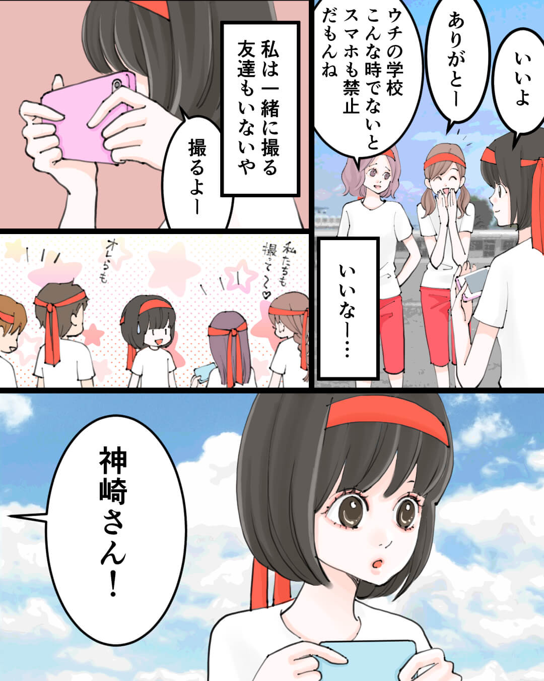 君と一緒に写真を撮りたい 高校生の恋愛漫画3