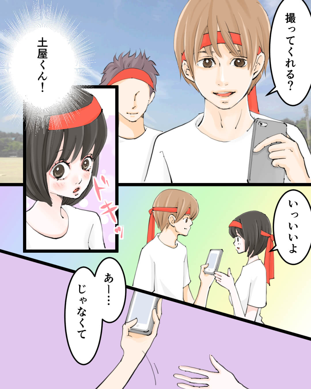 君と一緒に写真を撮りたい 高校生の恋愛漫画4