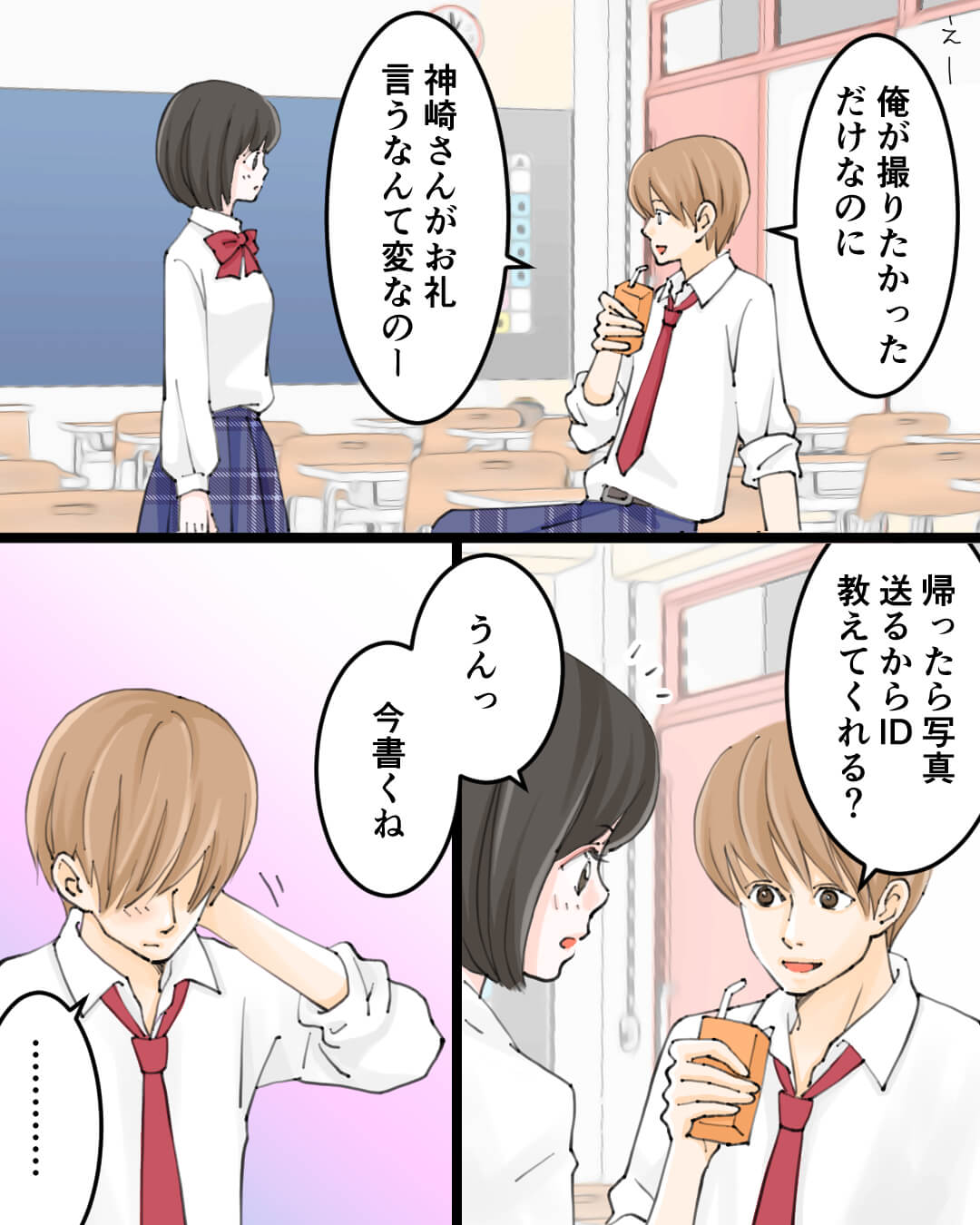 君と一緒に写真を撮りたい 高校生の恋愛漫画8