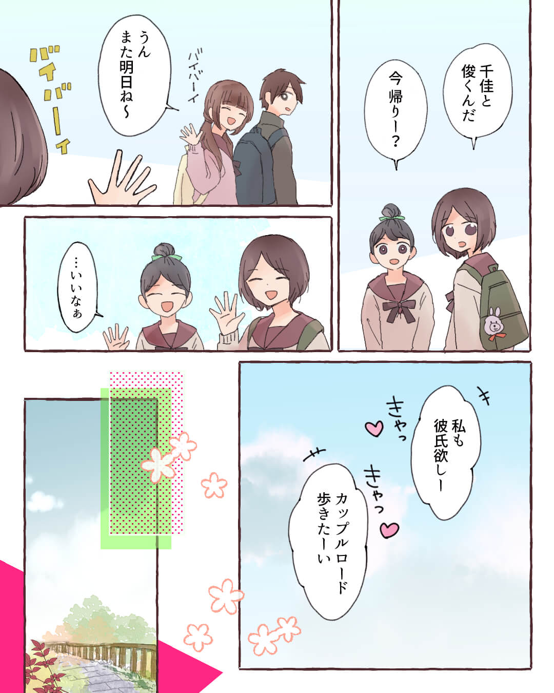 二人きりの帰り道、手が寒い理由は… 中学生の恋愛漫画2