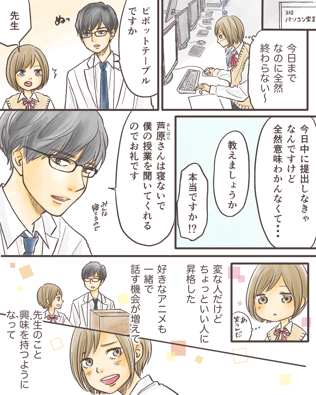 白衣を着た変人先生との恋 女子高生と教師の恋愛漫画2