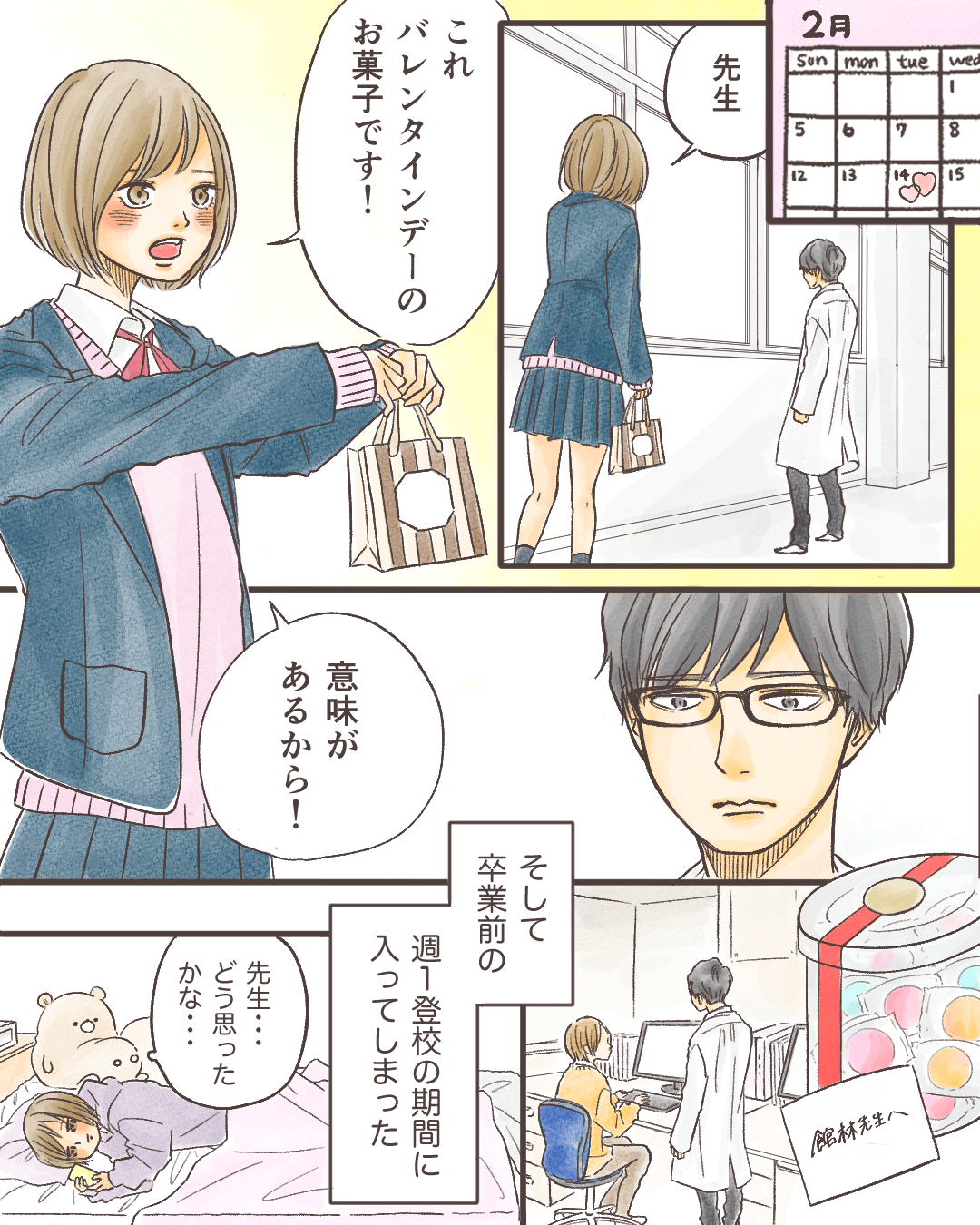 白衣を着た変人先生との恋 女子高生と教師の恋愛漫画4