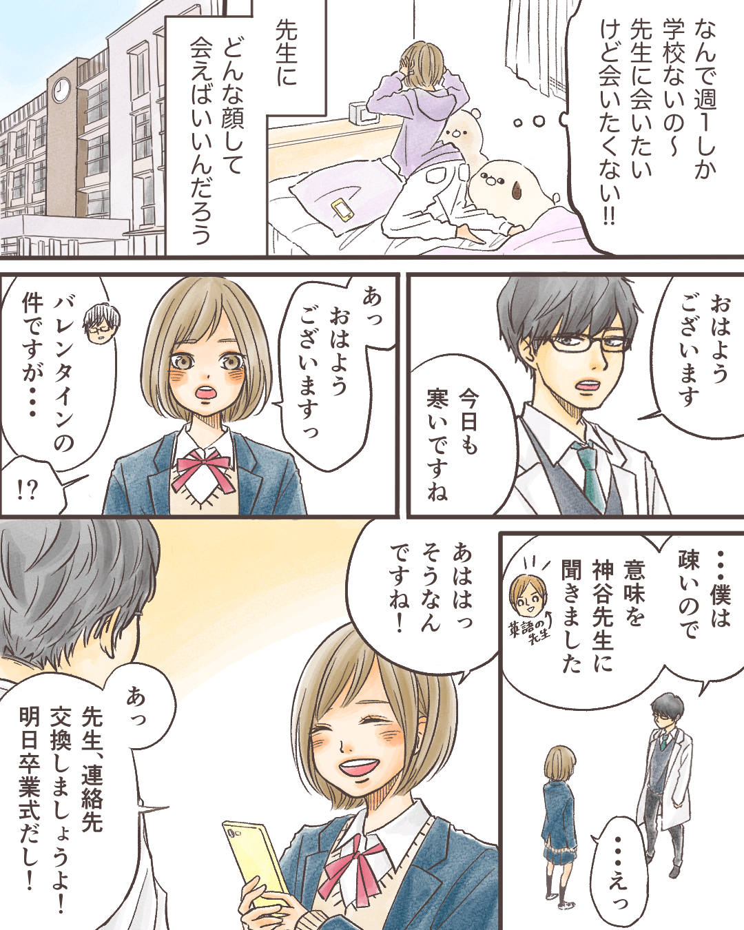 白衣を着た変人先生との恋 女子高生と教師の恋愛漫画5