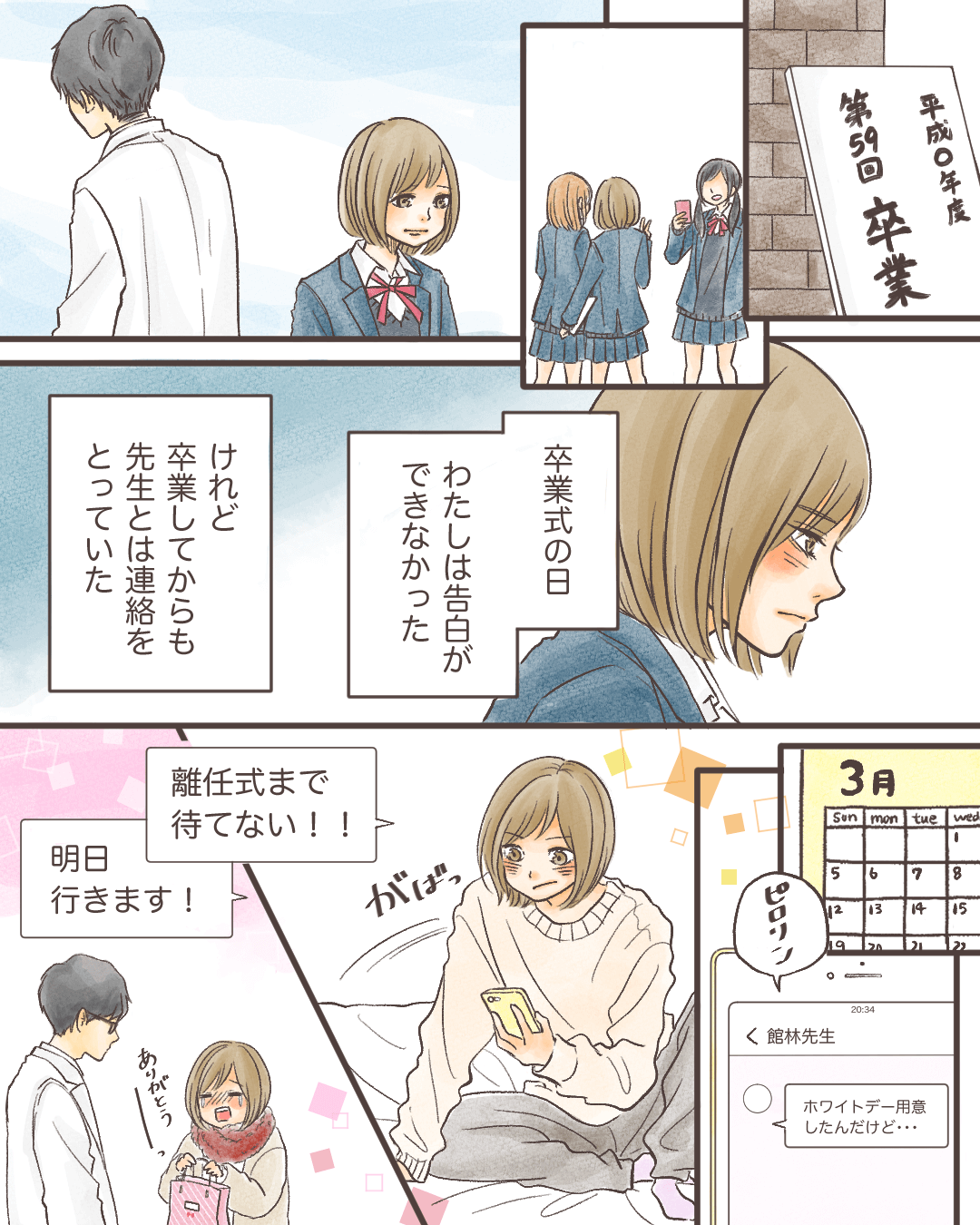 白衣を着た変人先生との恋 女子高生と教師の恋愛漫画6