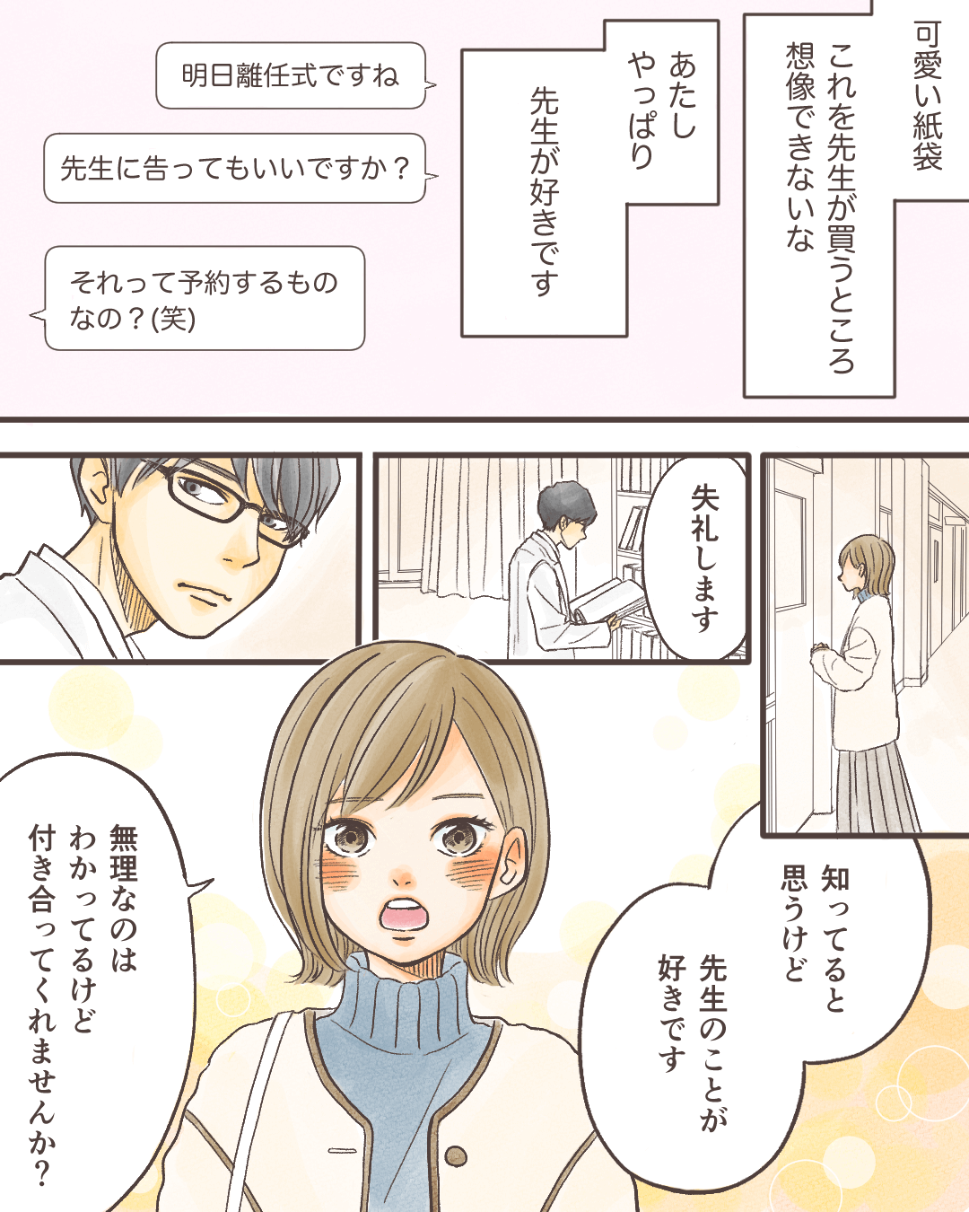 白衣を着た変人先生との恋 女子高生と教師の恋愛漫画7