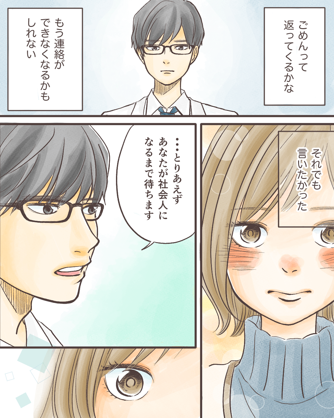 白衣を着た変人先生との恋 女子高生と教師の恋愛漫画8