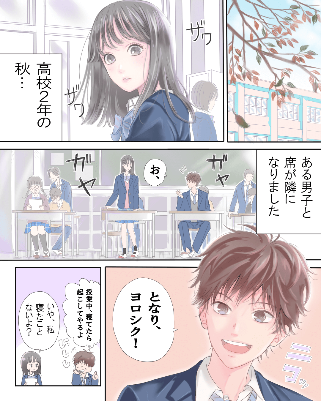 ずっと彼の隣の席を独占しちゃいました 高校生の恋愛漫画1